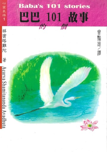 【電子書】巴巴－O－故事
