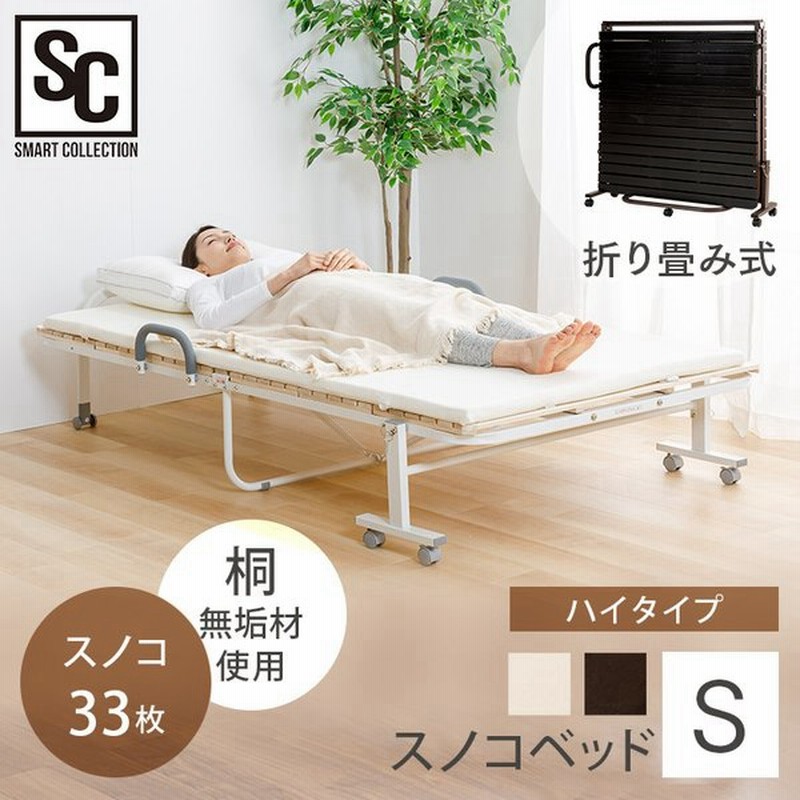 ベッド シングル すのこベッド 折りたたみベッド すのこ シングルベッド 折りたたみ おしゃれ 折りたたみすのこベッド 33枚ハイタイプ Fdbh 1044 D 通販 Lineポイント最大0 5 Get Lineショッピング