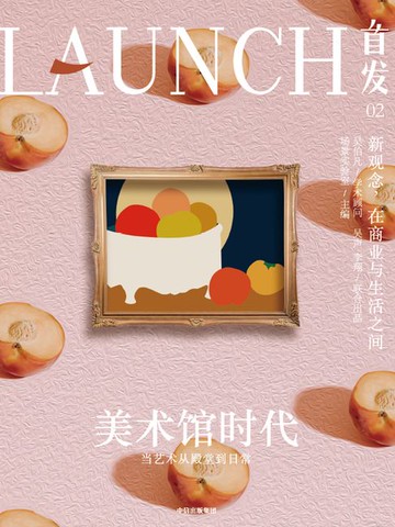 【電子書】首发02：美术馆时代