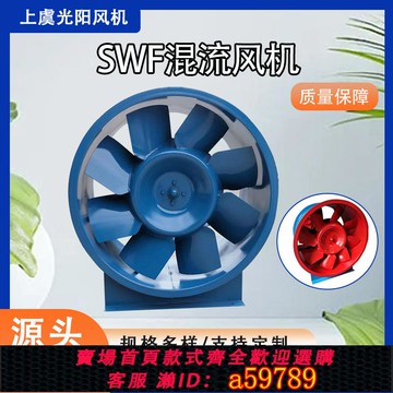 【全網低價 可打統編】SWF混流風機消防排煙低噪聲混流風機管道排風正壓送風排煙通風