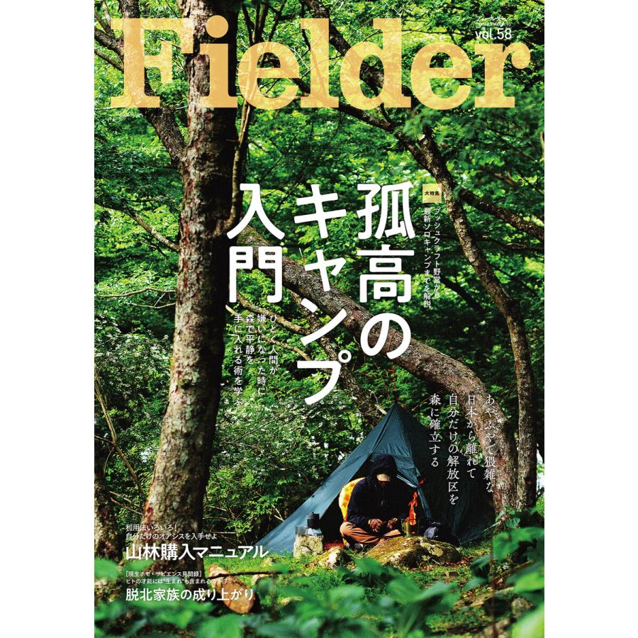 Fielder フィールダー vol.58