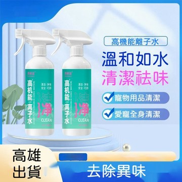 【24時特賣】寵物高機能離子水 去黃胡子水 貓狗去除黑下巴 泰迪比熊去黃增白沐浴露 寵物淚痕清潔用品 免洗沐浴乳