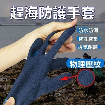殺魚專用手套 趕海手套 趕海手套加厚防水防割刺雙層掛膠耐磨舒適親膚開生蠔