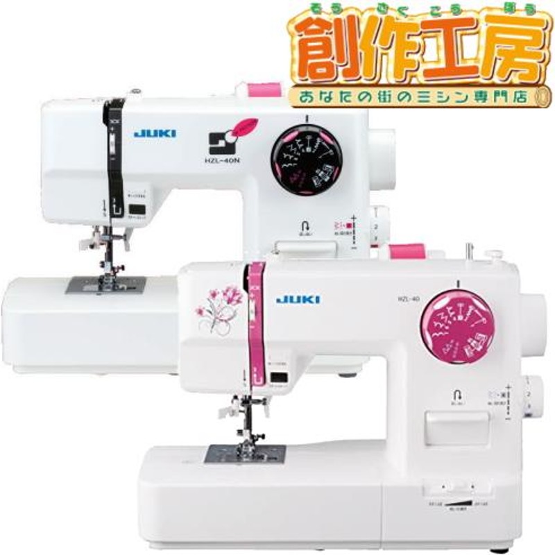 ジューキ JUKI HZL-40 【電子ミシン】 - coastalcareeracademy.com