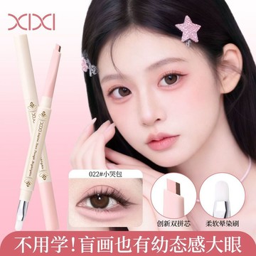 超火🔥XIXI雙拼芯臥蠶筆 持久提亮自然百搭 勾勒媽生感 純欲嘭嘭臥蠶下至筆 雙拼臥蠶筆 雙頭提亮 陰影勾勒二合一眼線筆