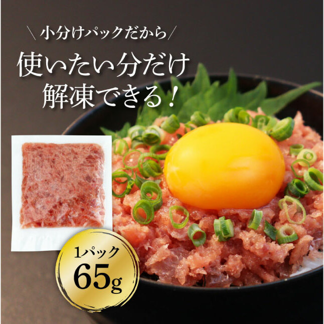 天然マグロのタタキ丼セット 65g×18パック 海鮮 天然 鮪 ネギトロ丼 まぐろたたき 海鮮丼 軍艦巻 手巻寿司 使いやすい 便利 個食 大容量 冷凍配送 小分け お手軽 18人前 ねぎとろ