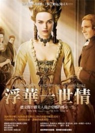 浮華一世情：德文郡公爵夫人喬吉安娜的傳奇一生[二手書_良好]