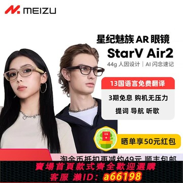 【台灣公司 可開發票】魅族AR智能眼鏡MYVU Air2翻譯眼鏡StarV 同聲6國語言實時翻譯演講提詞器騎行導航親愛的13國翻譯官