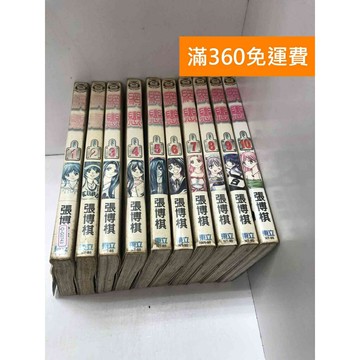 【雷根360免運】【送贈品】漫畫 網戀 1-10集(完) #有釘章 #七成新 #七成新【Q-G0743】