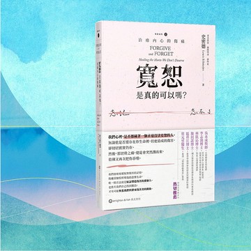 史密德_寬恕,是真的可以嗎?_港澳限定