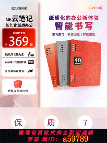【台灣公司 可打統編】【咨詢再減】國文拾墨電子筆記本手寫記事本智能辦公本紙屏同步可存儲會議記錄本智能辦公本手寫本電紙書