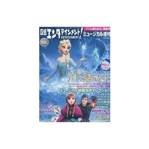 中古ホビー雑誌 日経エンタテインメント!ミュージカル増刊