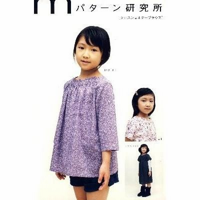 パターン （ 型紙 ）  クロスショルダーブラウス （ 簡単 実物大 作り方  子供服 ベビー服 キッズ　洋服 ）