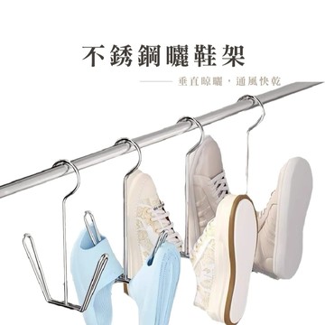 不鏽鋼晒鞋架 晾鞋架 陽台 曬鞋神器 家用晾掛鞋鉤 掛鞋架 鞋勾 鞋掛 不鏽鋼掛鞋神器  曬鞋架_B330