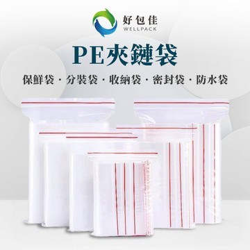 【好包佳】限時價！6~10號 夾鏈袋 每包100入 透明夾鏈袋 PE夾鏈袋 密封袋 分裝袋 封口袋 收納袋 由任袋