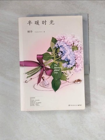 【書寶二手書T2／言情小說_ZYY】半暖時光_簡體_桐華