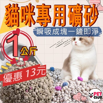 【現貨】礦砂 1包5公斤 1公斤價格 貓砂 天然 無塵砂 凝結礦物砂 快速凝結 貓沙貓砂 膨潤土貓砂 除臭礦砂 球砂