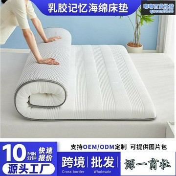 【源一商社】2025源頭 新款乳膠記憶海綿床墊雙人家用臥室單人學生宿舍床墊