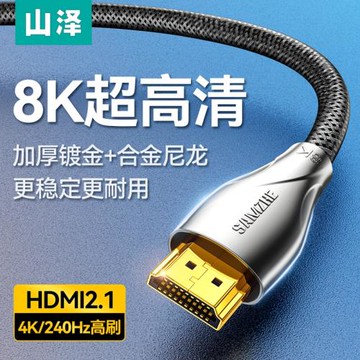山澤hdmi2.1高清線8k電視機頂盒筆記本電腦4K連接顯示器延長數據