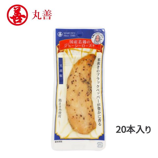 丸善 国産若鶏のジューシーロースト 黒胡椒 20本入 プロテイン ささみ ササミ 鶏ささみ 国産鶏 タンパク質