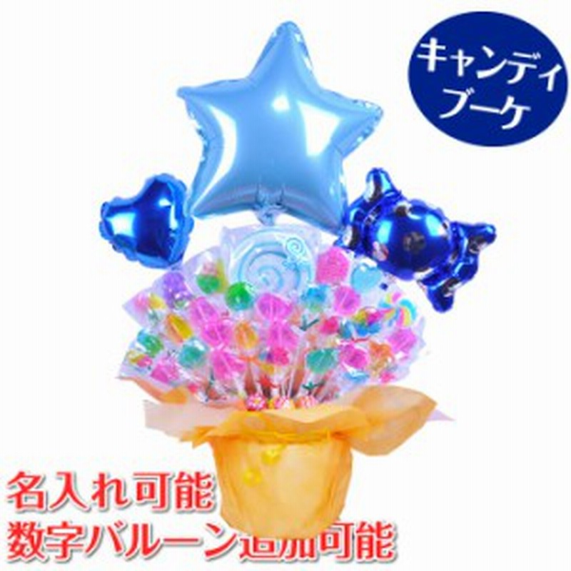 キャンディブーケ ブルースターのキャンディーブーケ 誕生日 結婚式 開店祝い 発表会 記念日 おしゃれ No 7109 通販 Lineポイント最大1 0 Get Lineショッピング