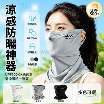 台灣出貨✨ 涼感冰絲防曬面罩 全包覆護頸設計 透氣排濕速乾 夏季騎行遮陽 戶外通勤圍脖 男士運動防紫外線
