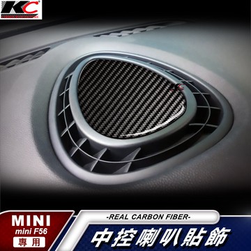 真碳纖維 MINI 卡夢 COOPER CLUB MAN COUNTRY F56 F60 F55 儀表 喇叭 中控出風口