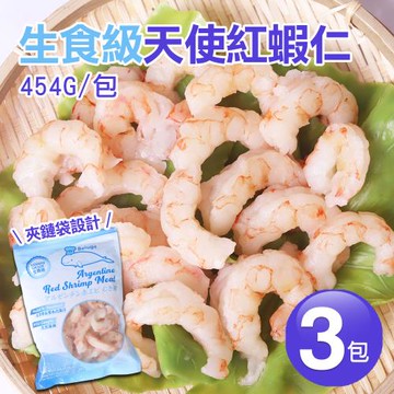 築地一番鮮 -生食級｜天使紅蝦仁｜3包｜454g/包