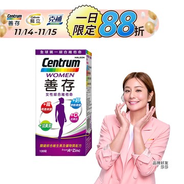 善存女性綜合維他命 120錠