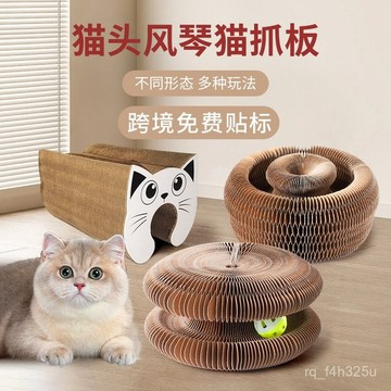 【24時熱賣】[]貓抓闆 貓抓墊  貓咪玩具 貓爬架 2025年創意風琴貓抓闆寵物解壓磨爪瓦楞紙貓貓專用玩具用品可批發