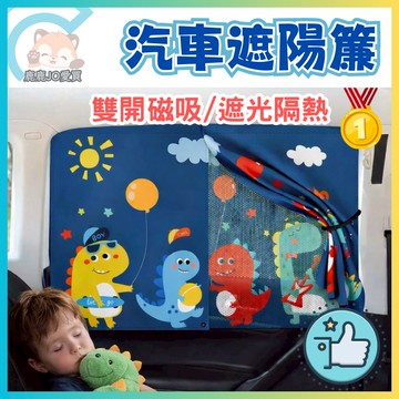 汽車遮陽簾 磁吸遮陽簾 車窗遮陽簾 汽車遮陽簾 遮光簾 遮陽簾 後座遮陽簾 寶寶車窗遮陽簾 防曬隔熱 不遮視線 雙層雙開