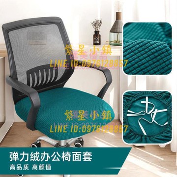 椅套辦公座椅套墊電腦椅子坐墊套罩彈力加厚通用家用麻將凳子套椅面套【繁星小鎮】