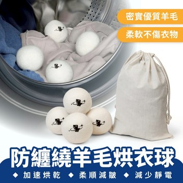 Xilla 防纏繞 烘衣球 羊毛烘乾球 防靜電 加速烘乾 省電 柔軟 洗衣球 烘衣機 WashTower 羊毛球 烘乾球