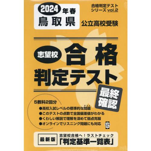 鳥取県公立高校受験最終確認