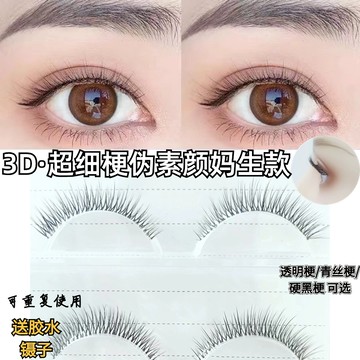 一縷青絲假睫毛自然款裸妝小惡魔仿真透明細梗仙女漫畫芭比眼女團