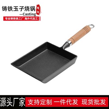 鑄鐵玉子燒鍋日式無涂層煎鍋方形家用不粘厚蛋燒小煎蛋平底鍋代發