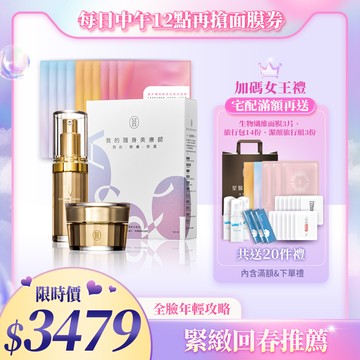 【寵愛優惠】賦活抗老全效修護組〈抗老眼部精華15ml*1+賦活精華15ml*1+全效美肌精裝組面膜10片〉