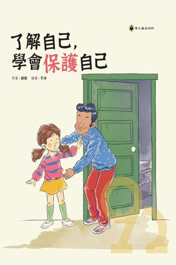 螢火蟲了解自己學會保護自己