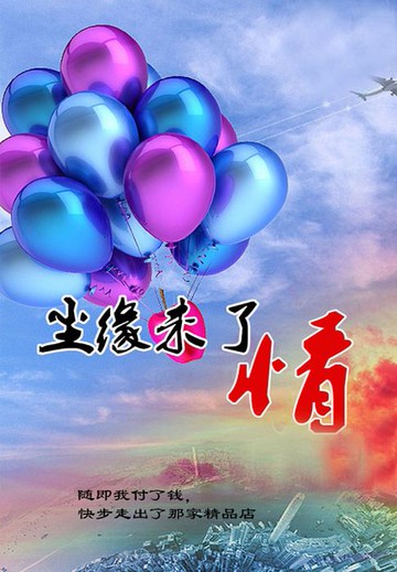 【電子書】尘缘未了情