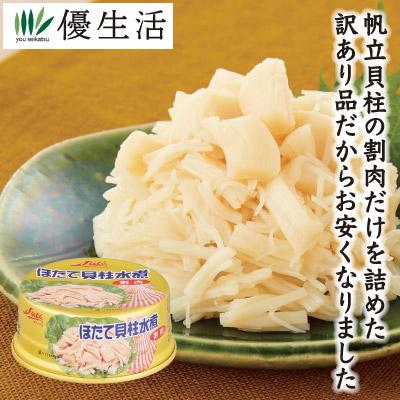 国産 ほたて貝柱水煮割肉缶詰12缶セット