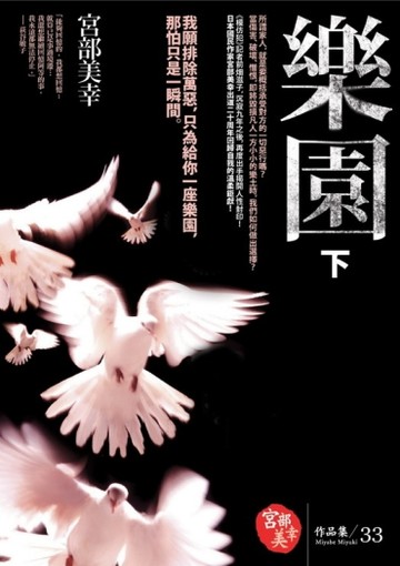 樂園（下）[二手書_良好]