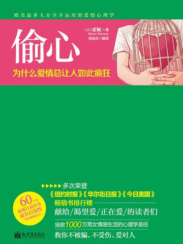 【電子書】偷心：为什么爱情总让人如此疯狂