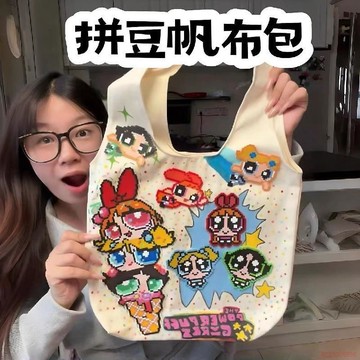 桃園出貨🍂【解鎖拼豆新玩法】拼豆帆布包diy空白背心帆布袋上班通勤手提袋