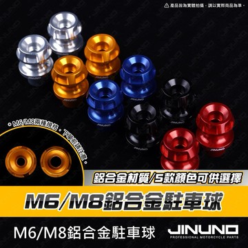 【工廠直營快速出貨】鋁合金駐車球 駐車架 鋁合金 M6駐車球 M8駐車球 鋁合金駐車球