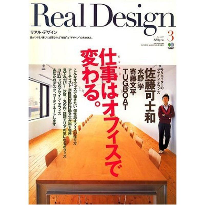 Real Design (リアル・デザイン) 2007年 03月号 雑誌