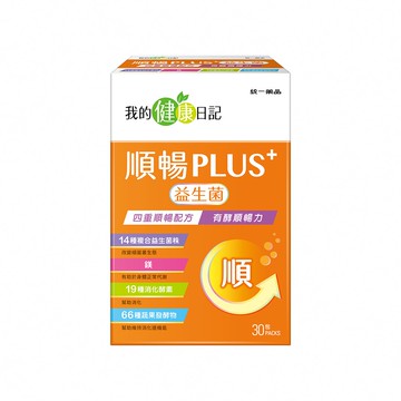 【我的健康日記】順暢PLUS+益生菌x1盒(30入)