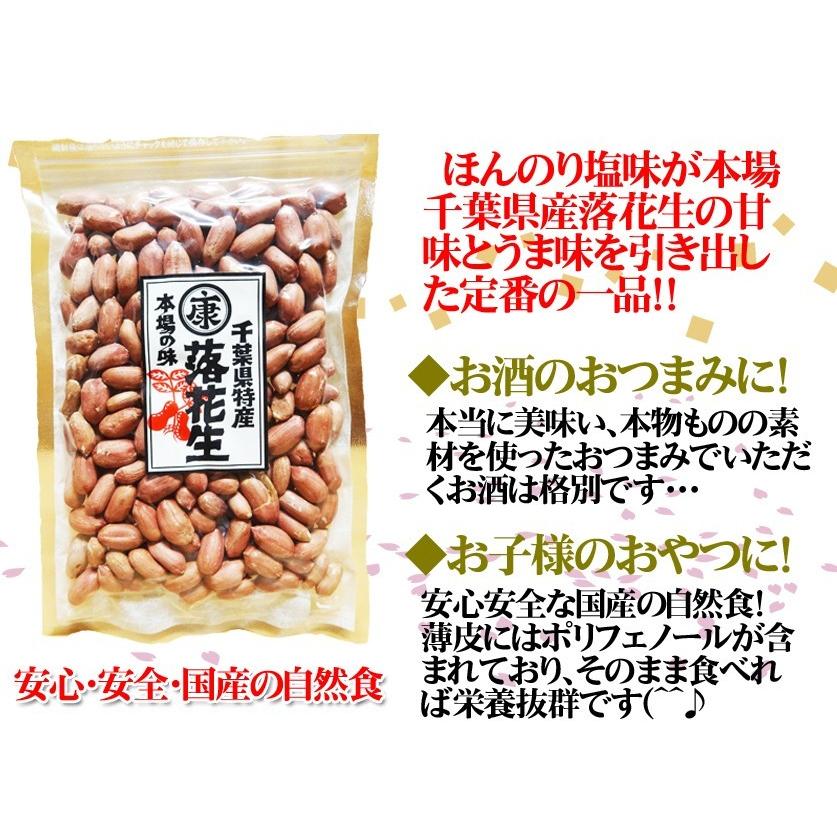 令和5年産 千葉県産 煎りたて ナカテユタカの味付落花生 240g 送料無料