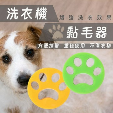 洗衣機黏毛器 黏貓咪毛 黏狗毛 貓掌黏毛器 黏毛 除毛器 黏寵物毛 水洗清潔 重覆使用