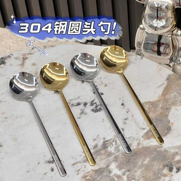 304不銹鋼勺子家用長柄高檔調羹精致吃飯湯匙食品級加深喝湯湯勺