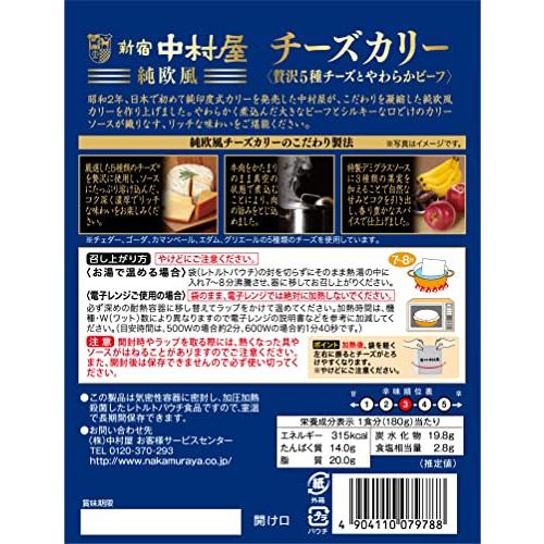 新宿中村屋 純欧風チーズカリー 贅沢5種チーズとやわらかビーフ 180g×5個